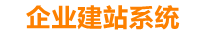 新疆企业网站建设